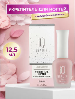 IQ Beauty Укрепитель для ногтей с коллоидным золотом / Gold Hardener Blush, 12,5 мл  фото 8