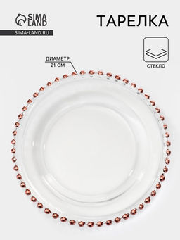 Тарелка Орбита, d=21 см, стекло, цвет розовое золото