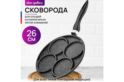 Сковорода для оладий 26 см ГАРМОНИЯ ВКУСА "Черный мрамор" н/р, 47,5*27*6,5 см