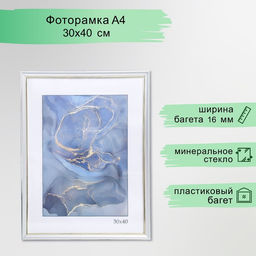 Рамка для фото 30×40 см, «Офисная», серебро, пластиковый экран