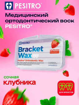 Ортодонтический воск PESITRO (клубника)