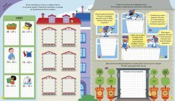 Интерактивная тетрадь. Сложение и вычитание с наклейками - Робинс фото 4