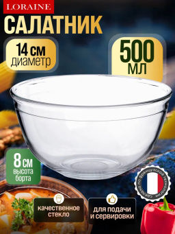 31055 Миска для салата 500 мл, стекло LR (х24) - Mayer&boch фото 10