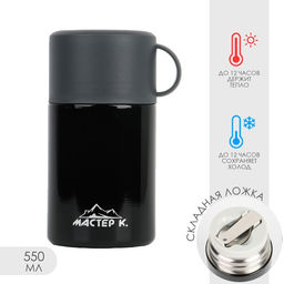 Термос для еды Мастер К, 550 мл, 1711 см, нержавеющая сталь, чёрный