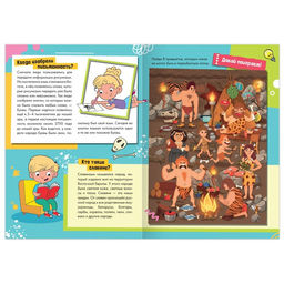 Книга обучающая Как, зачем, почему? Человек и общество, 16 стр. - Буква-ленд фото 2