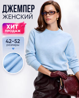 Джемпер FW-001 l.blue