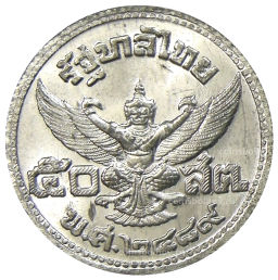 50 сатанг 1946 года Таиланд