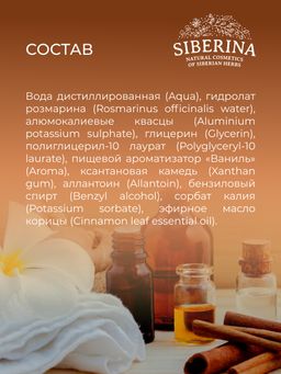 Дезодорант Ваниль и корица  с афродизиаками - Siberina фото 14