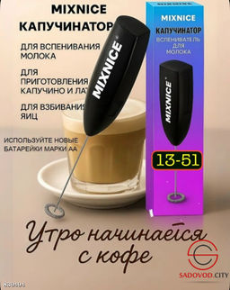 Капучинатор для взбивания молока