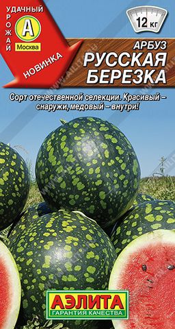 Арбуз Русская березка