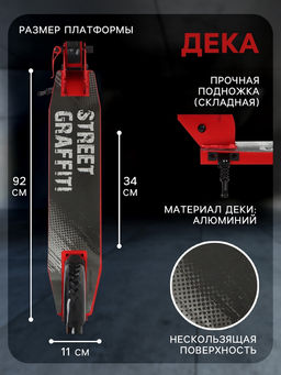 Самокат городской GRAFFITI, складной, колёса PU 200, 86A, ABEC 9, подножка, цвет красный