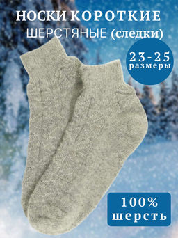 Следки женские фактурные 5-55-2 - Рассказовские варежки фото 12