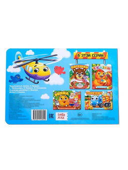 Книжка картонная с глазками «Транспорт», по 10 стр.