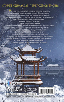 Восхождение фениксов (#1) - Эксмо фото 18