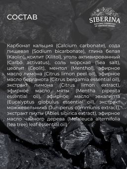 Зубной эко-порошок Угольный - Siberina фото 14