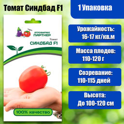3234P Томат СИНДБАД F1 10шт