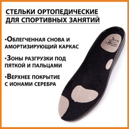 Ортопедические стельки с зонами разгрузки каркасные антибактериальные для спортивной обуви Talus SB  фото 6