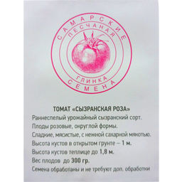 Томат Сызранская Роза 20-25шт. (Самарские семена)