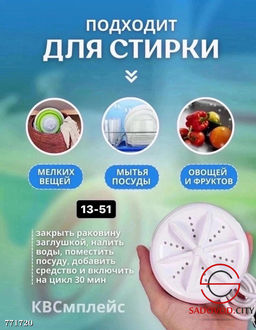 Складная стиральная машинка