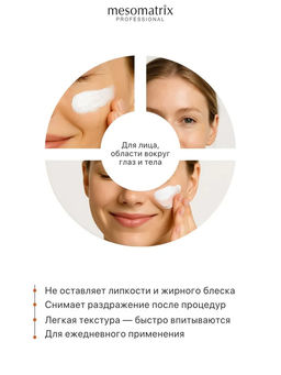 SUN PROTECTION SPF 45, крем солнцезащитный, заживляющий, успокаивающий, водостойкий - Mesomatrix фото 9