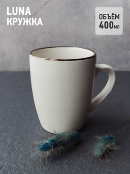 Кружка 400 мл APOLLO Luna