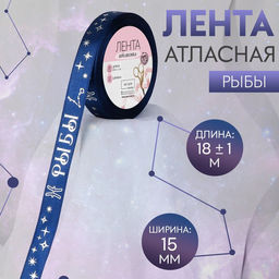 Лента атласная с тиснением Рыбы, 15 мм, 18 1 м, цвет тёмно-синий/серебряный №128