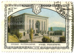 Марка Ереван.Матенадаран 1978 год