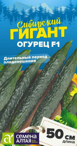 Огурец Сибирский Гигант F1/Сем Алт/цп 10 шт.