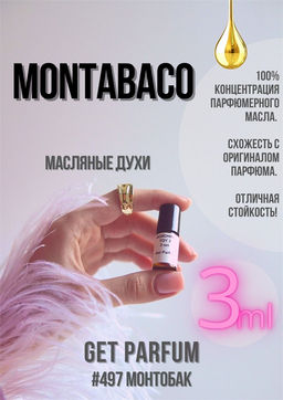 Масляные духи по мотивам ароматаMontabaco / Ormonde Jayne - Get parfum фото 5