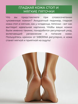 Крем для ног питание и увлажнение (туба) - Siberina фото 6