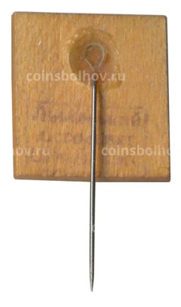 Значок Трускавец