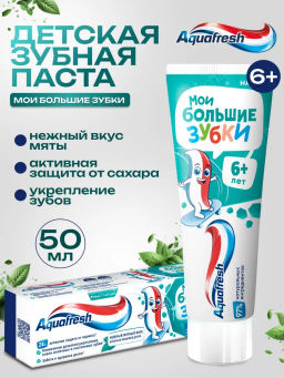 АКВАФРЕШ з/паста 50мл Детская Мои большие зубки