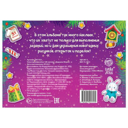 Новогодний альбом 100 наклеек Дедушка Мороз, 12 стр. - Буква-ленд фото 5