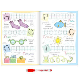 Многоразовые прописи Пишем буквы, 12 стр., маркер - Буква-ленд фото 3