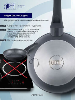 51975 GIPFEL Сковорода OPTIMA 28x5,8см, кованый алюминий, Teflon Profile, бакелитовая ручка