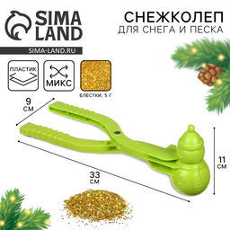 Снежколеп-песколеп Снеговик, 33911 см + блёстки 5 г, МИКС