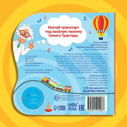 Картонная книга с музыкальным чипом Весёлый транспорт, 10 стр., Синий трактор  фото 5