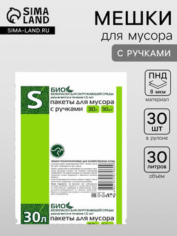 Цена за 2 шт. Мешки для мусора с ручками 30 л, Эконом, ПНД, 8 мкм, набор 30 шт., 31?19?60 см