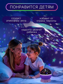 Проектор - ночник Звёздное небо, фиолетовый - Zabiaka фото 4
