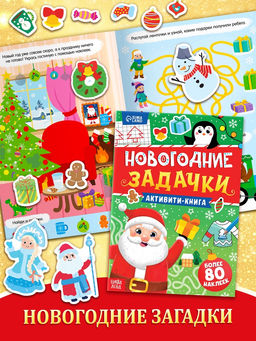 Подарок на Новый год для детей «Подарок Деда Мороза», большой новогодний подарочный набор книг 12 шт.