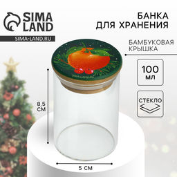 Банка для хранения новогодняя Аромат праздника, стекло, 100 мл