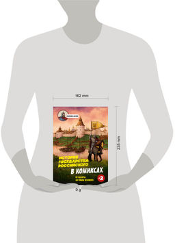 История государства Российского в комиксах. От Калиты до Ивана Великого