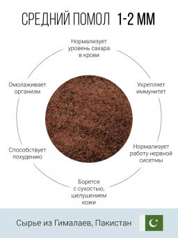 Черная гималайская соль 400г (состав: 100% соль гималайская черная)