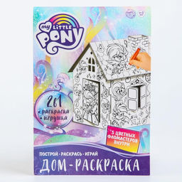 Дом-раскраска 3 в 1 My little pony, набор для творчества - Hasbro фото 5