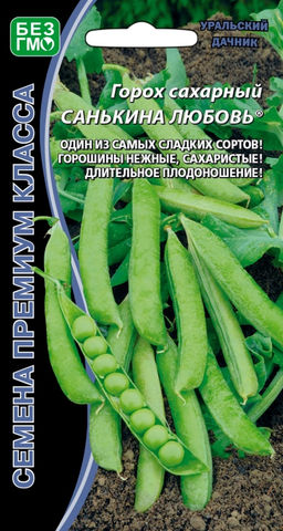 Горох САНЬКИНА ЛЮБОВЬ  Один из самых сладких сортов! Горошины нежные, сахаристые! Длительное плодоношение!