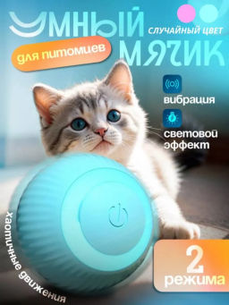 Интерактивная игрушка для животных (3486) Интерактивная игрушка для животных (3486)