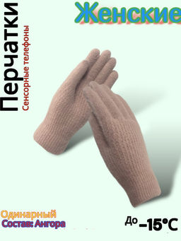 Перчатки женские