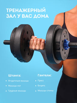 Набор 2 в 1: гантели + штанга GALAXY LINE GL1021  фото 7