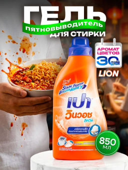 Средство д/стирки PAO M Жидкий Концентрат с Пятновыводителем LION 850 мл