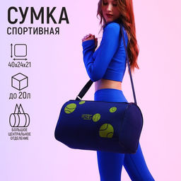 Сумка спорт Теннис, 40*24*21, отд на молнии, синий